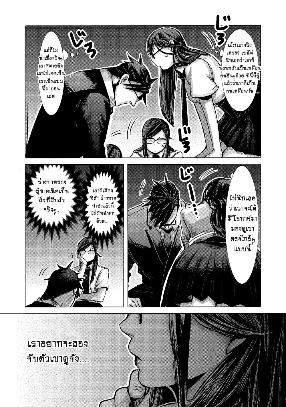 Joshikousei to Seishokusha Ch.4 9